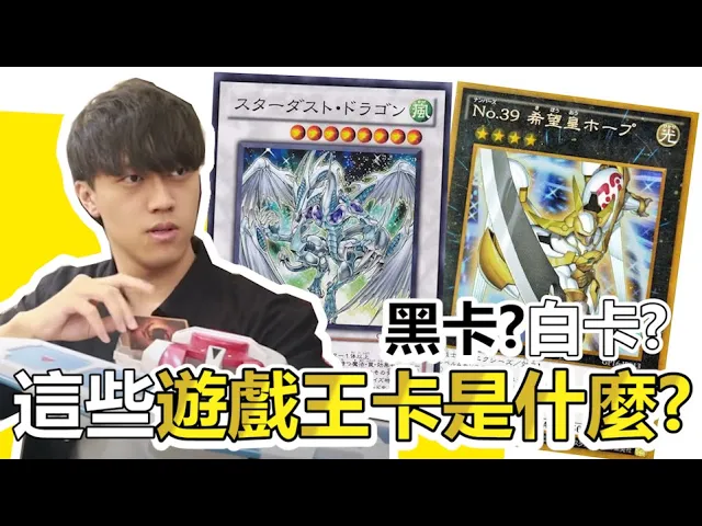 包羅萬象!遊戲王卡顏色超多種!黑卡白卡是代表什麼意思?| abulae